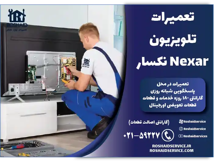 تعمیر تلویزیون نکسار Nexar